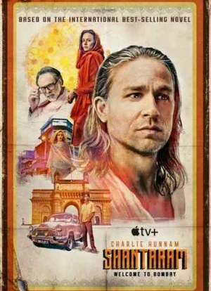 Шантарам 2022