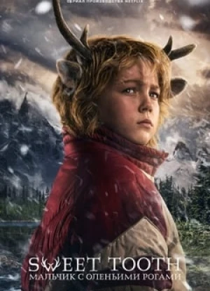 Мальчик с оленьими рогами 1-3 сезон