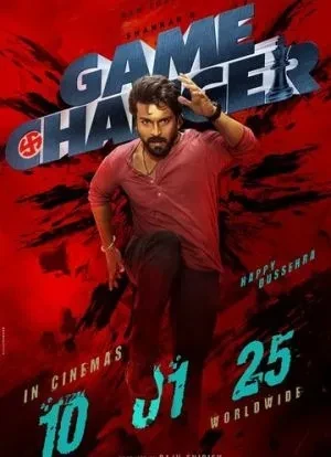 Меняющий игру