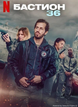 Бастион 36
