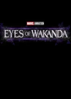 Очи Ваканды 1 сезон 2025