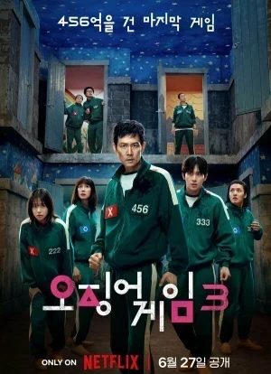 Игра в кальмара 3 сезон 2025