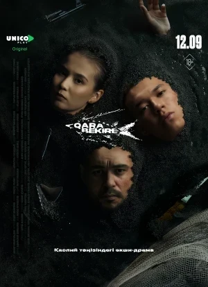 Чёрная икра 1 сезон 2025