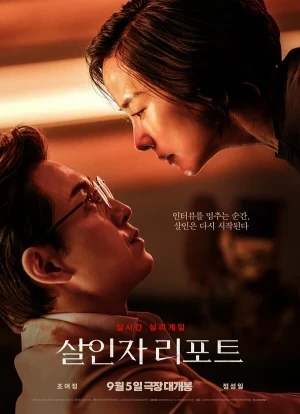 Интервью убийцы 2025