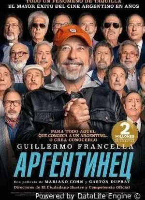 Аргентинец 2025