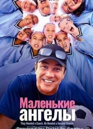 Маленькие ангелы