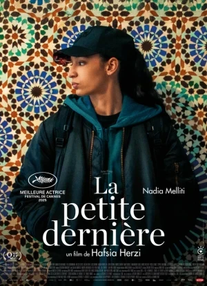 Младшая сестра