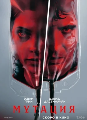 Мутация 2026