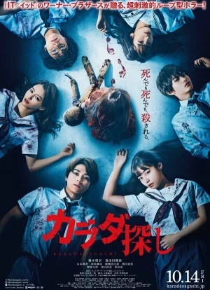 В поисках тела 2022